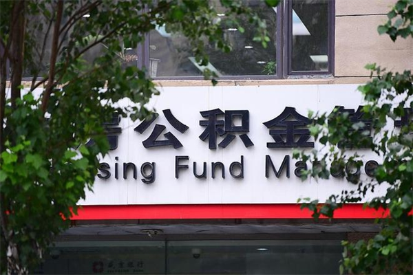 毕节公积金离职后怎么取（公积金离职后怎么全部提取）